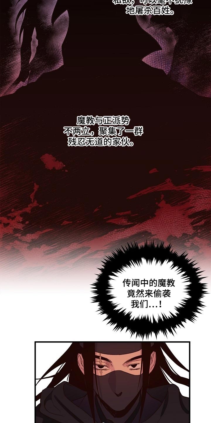 第33章：魔教 12