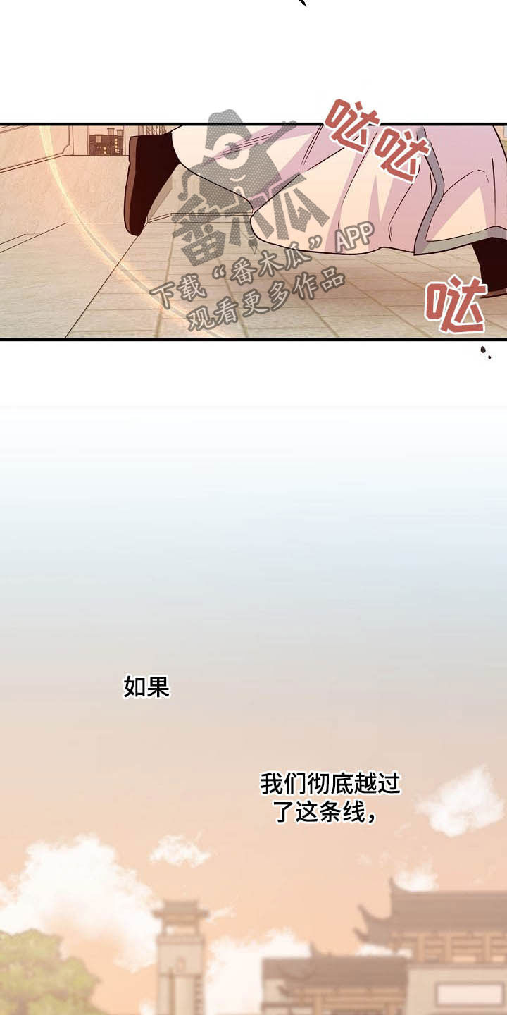 第26章：不能越的线18