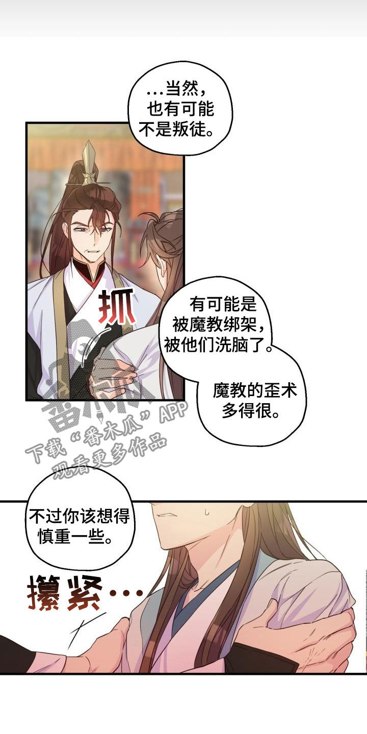 第48章：武林盟主18
