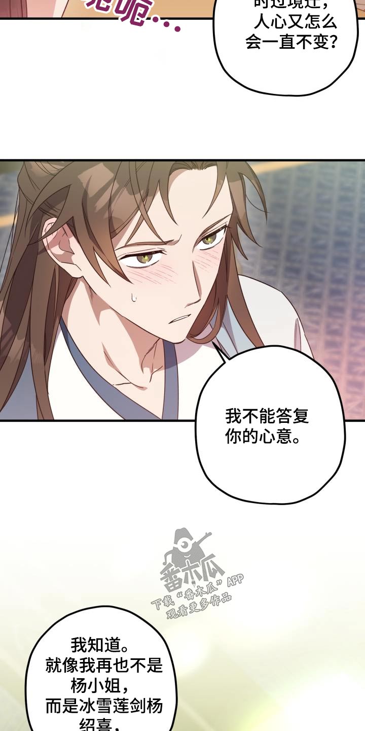 第106章：【第二季】相信你3