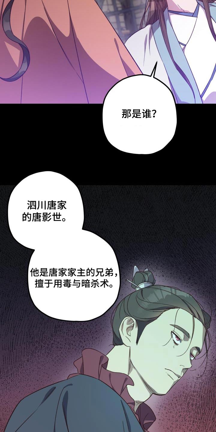 第112章：【第二季】怀疑8
