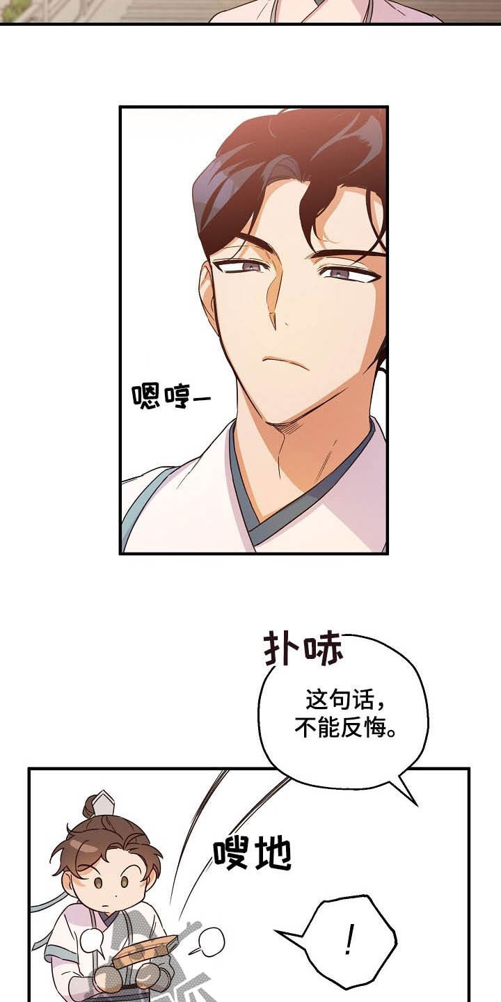 第26章：不能越的线16