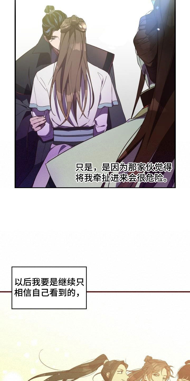 第77章：不要道歉8