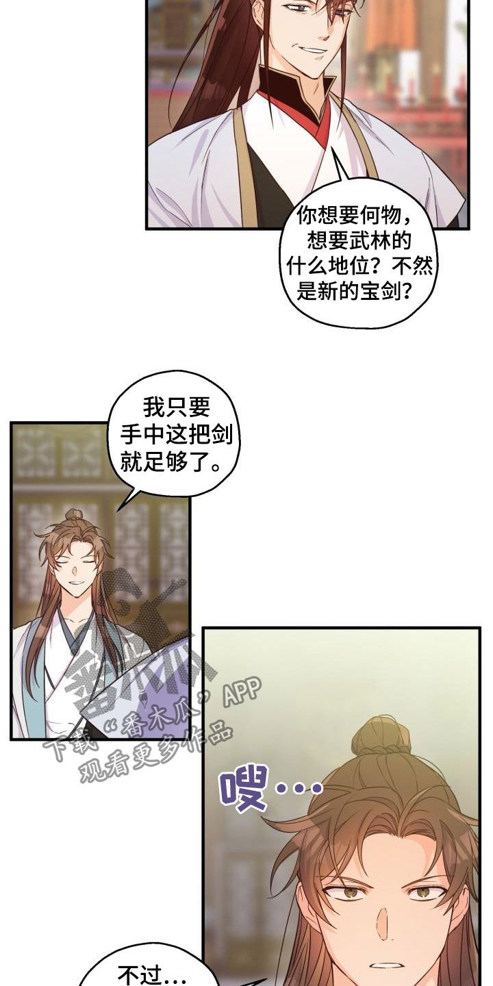 第48章：武林盟主12