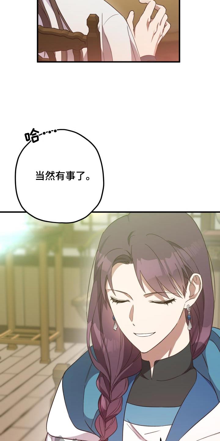 第105章：【第二季】早知道23