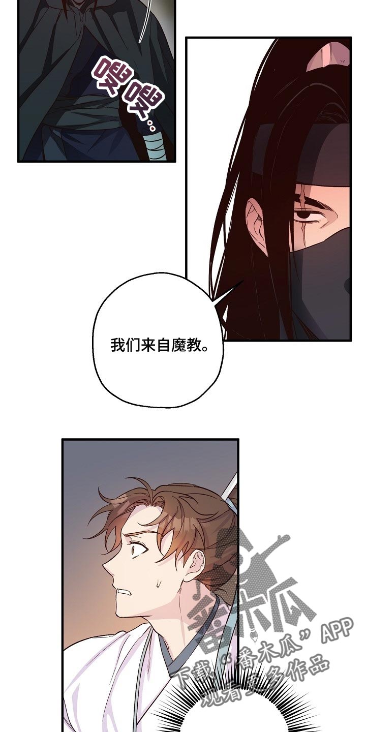 第33章：魔教 10