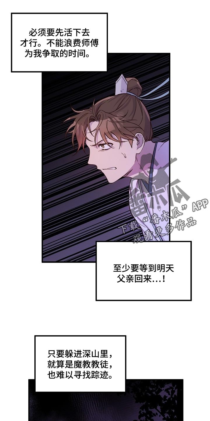 第33章：魔教 22