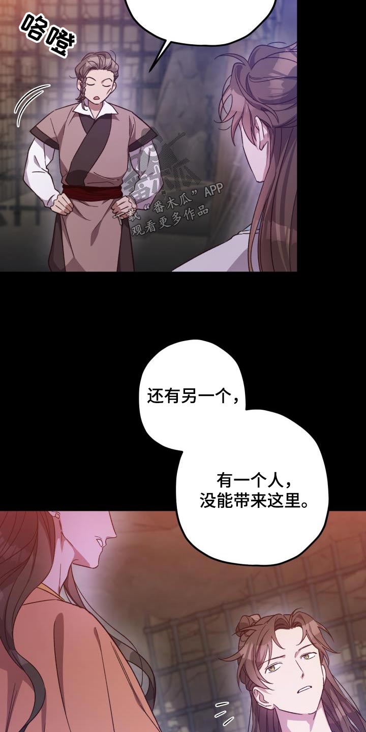 第112章：【第二季】怀疑7