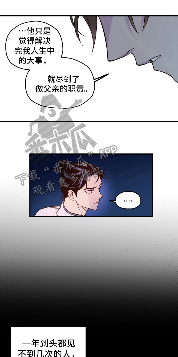 第13章：婚约8