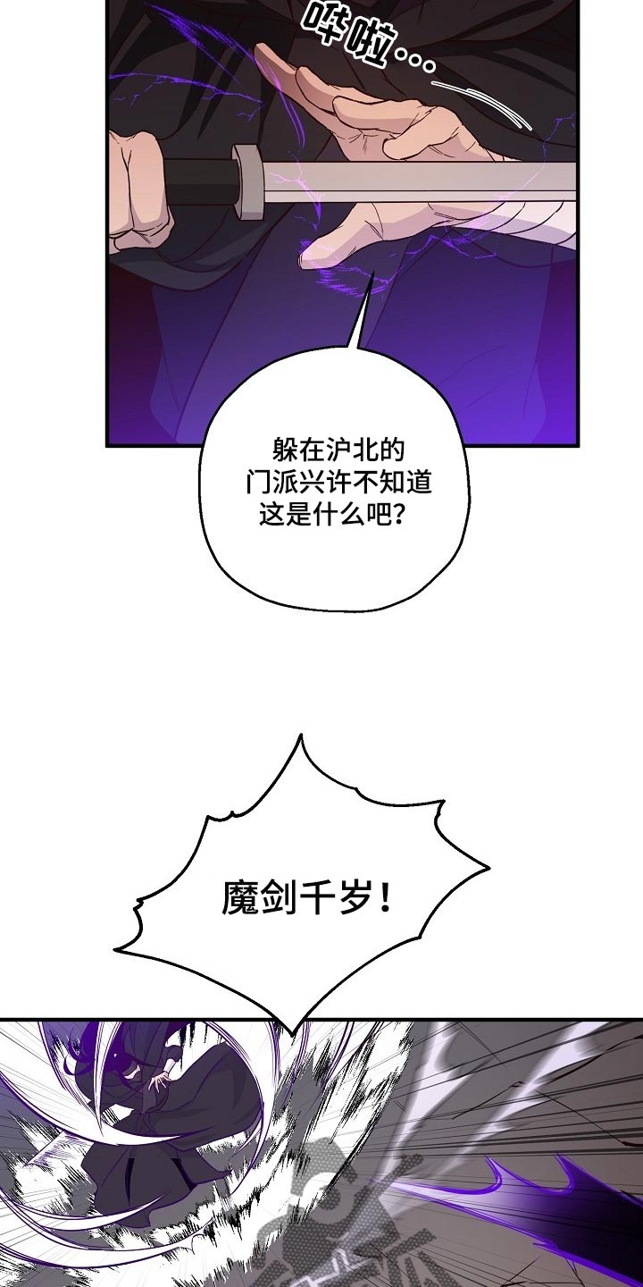 第33章：魔教 13