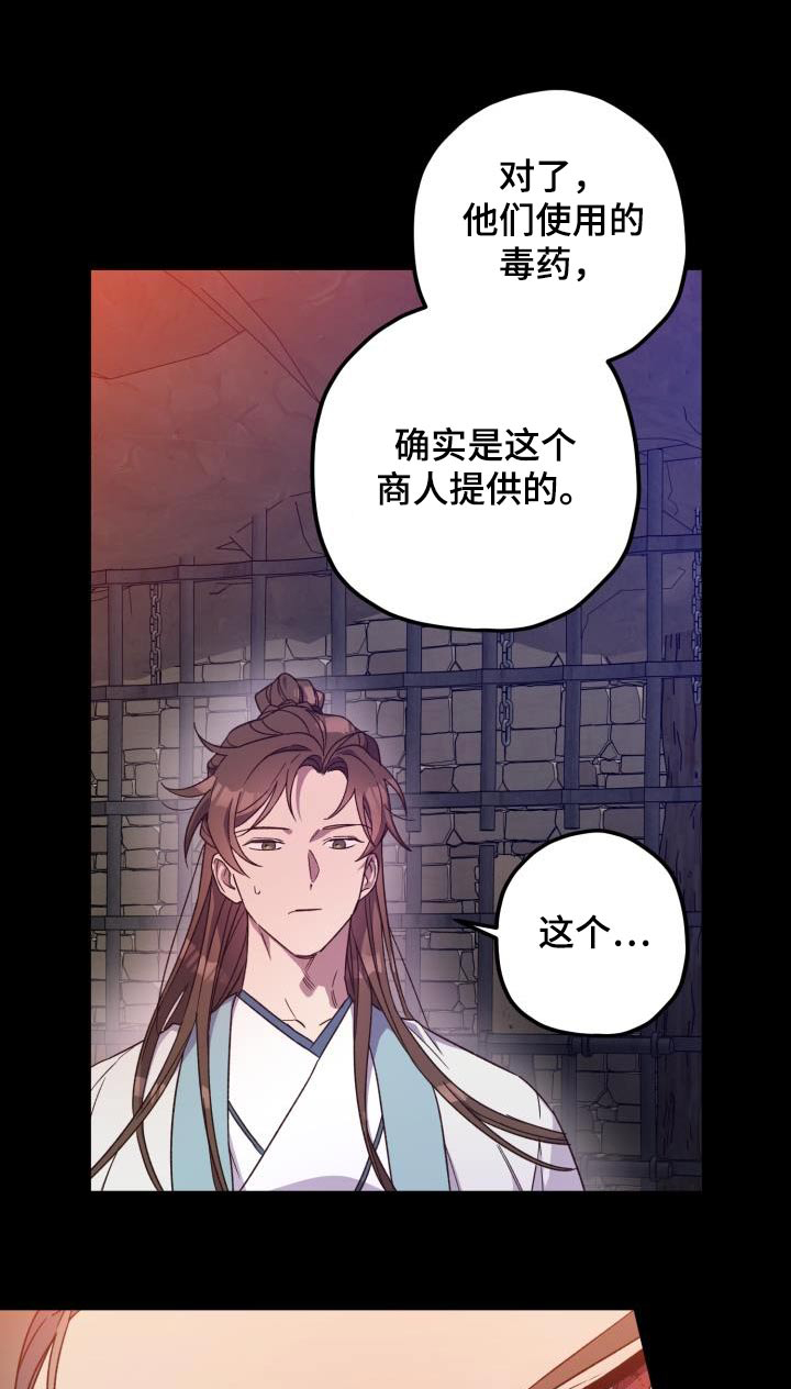 第112章：【第二季】怀疑0