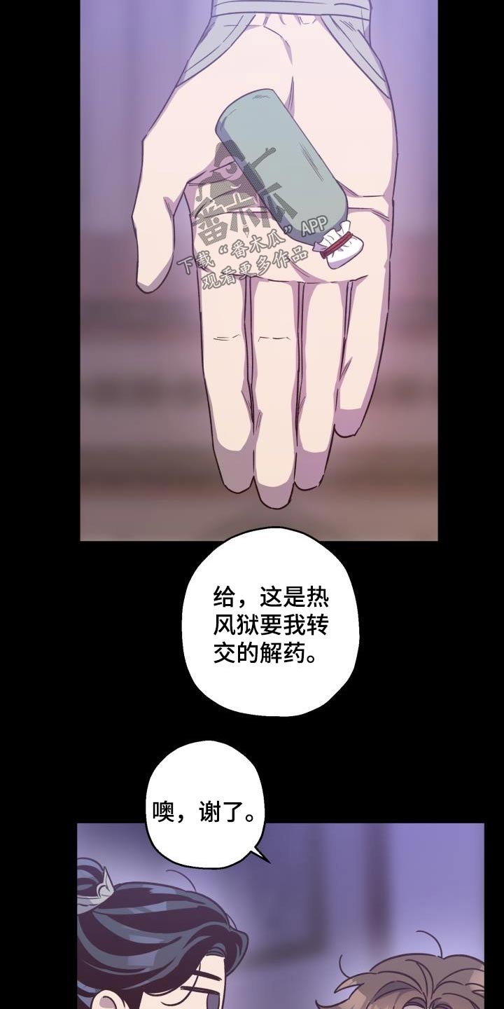 第88章：【第二季】解药23