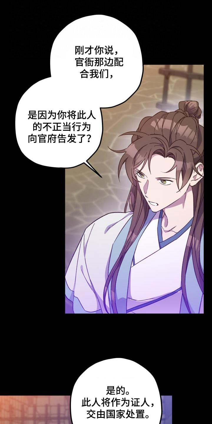 第112章：【第二季】怀疑6