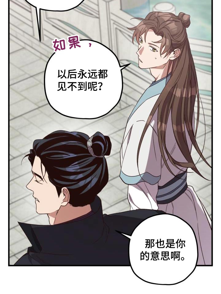 第121章：【第二季】你的意思10