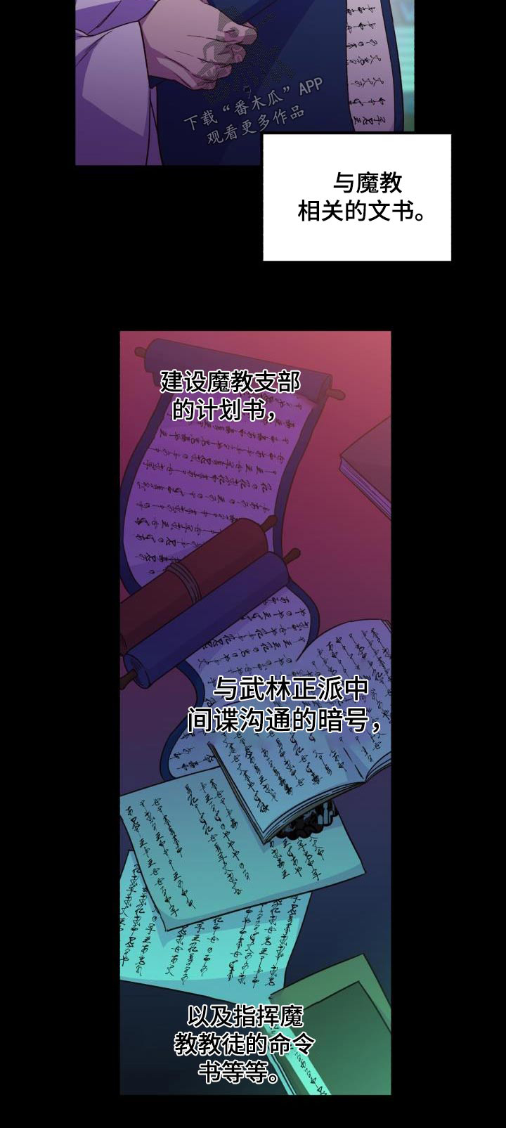 第85章：【第二季】文书29