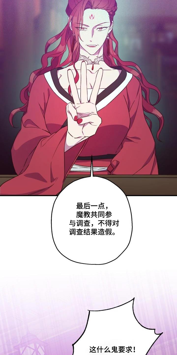 第94章：【第二季】调查7