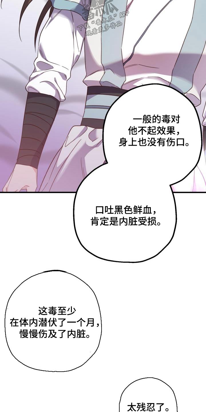 第102章：【第二季】中毒20