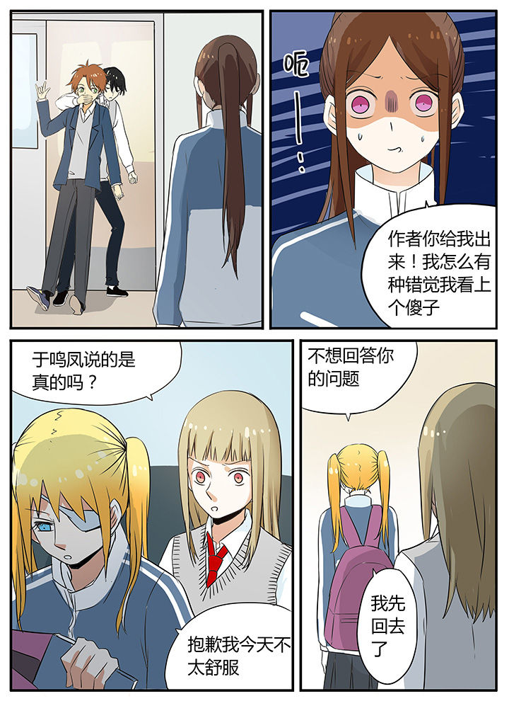 第28章：谣言制造者5
