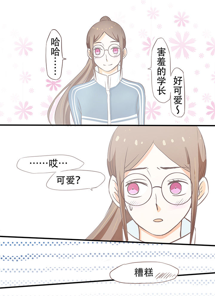 第20章：学长好~9