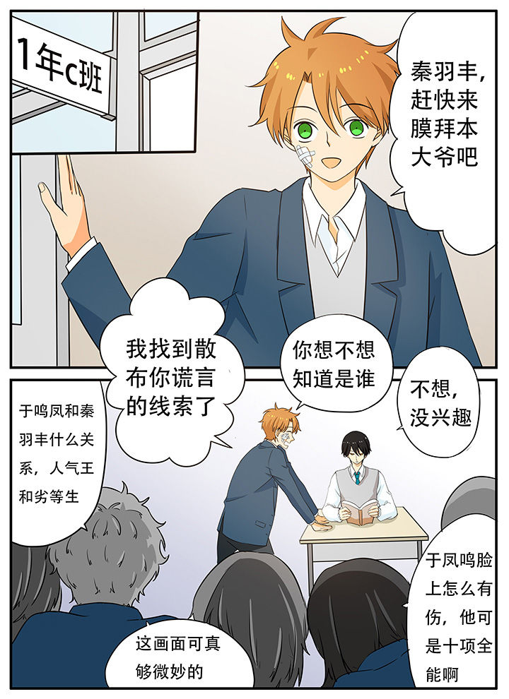 第28章：谣言制造者0