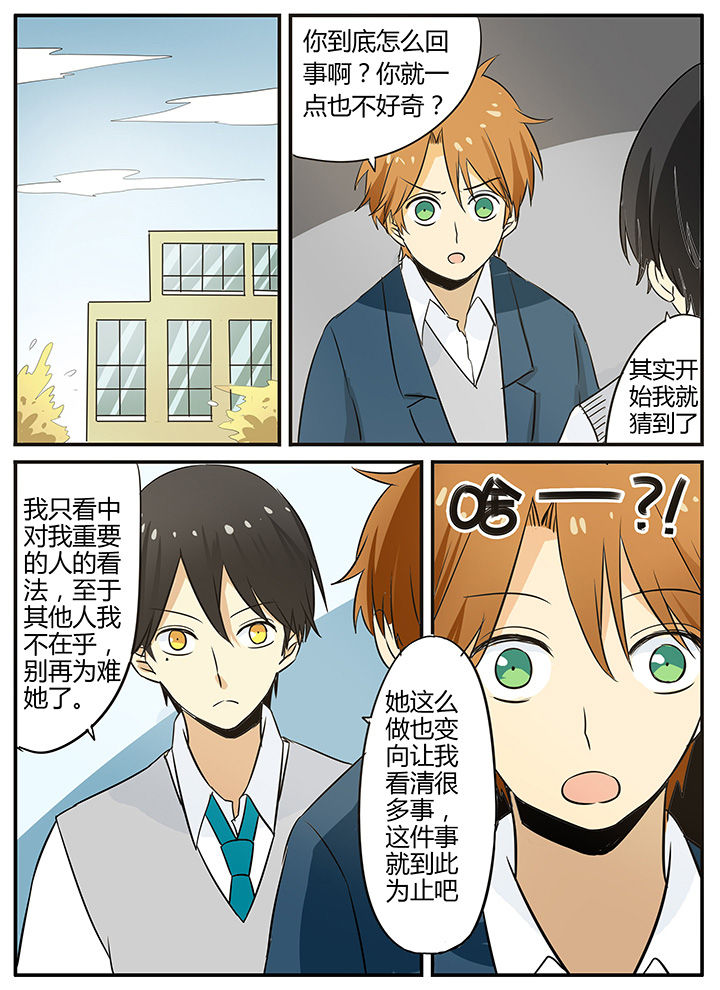 第28章：谣言制造者7