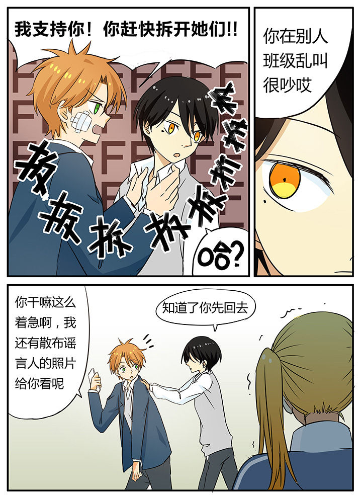 第28章：谣言制造者3