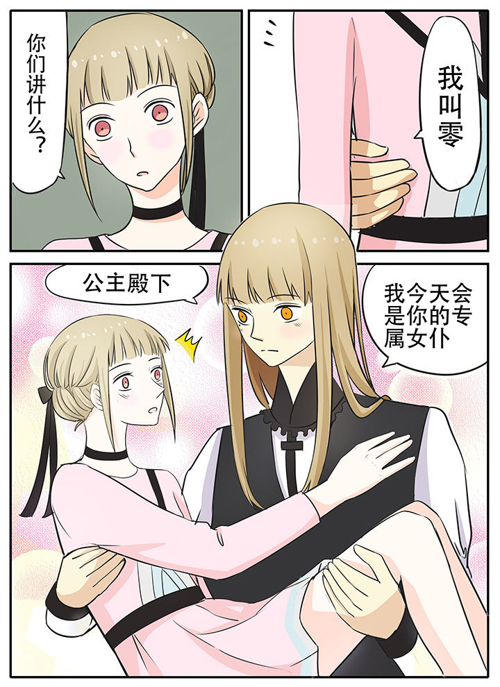 第23章：专属女仆零6