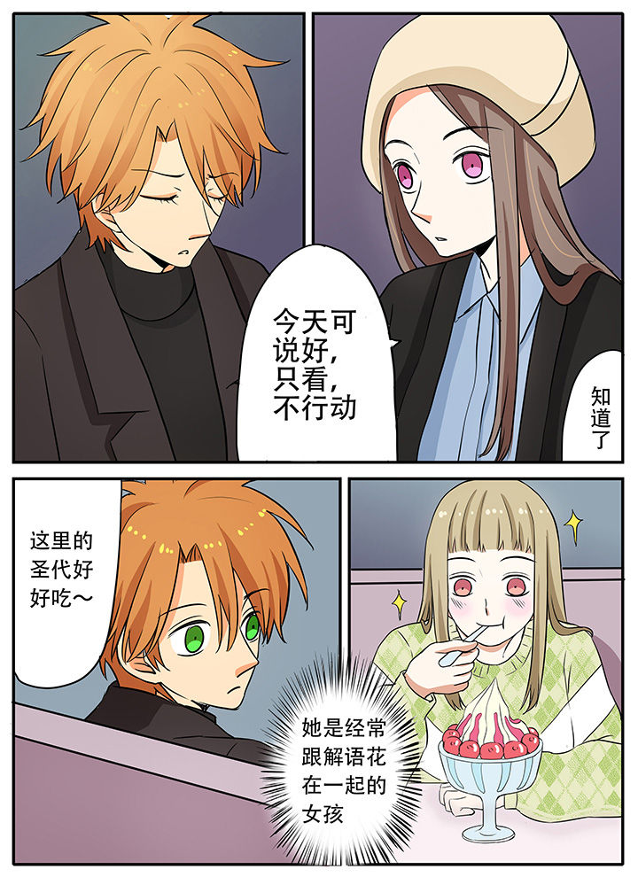 第26章：解语花与于鸣凤9