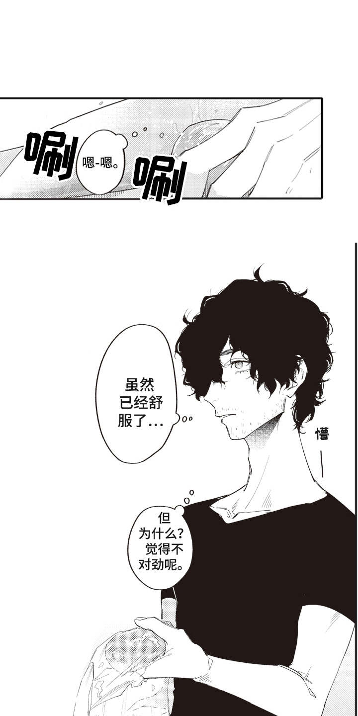第7章：刺痛10