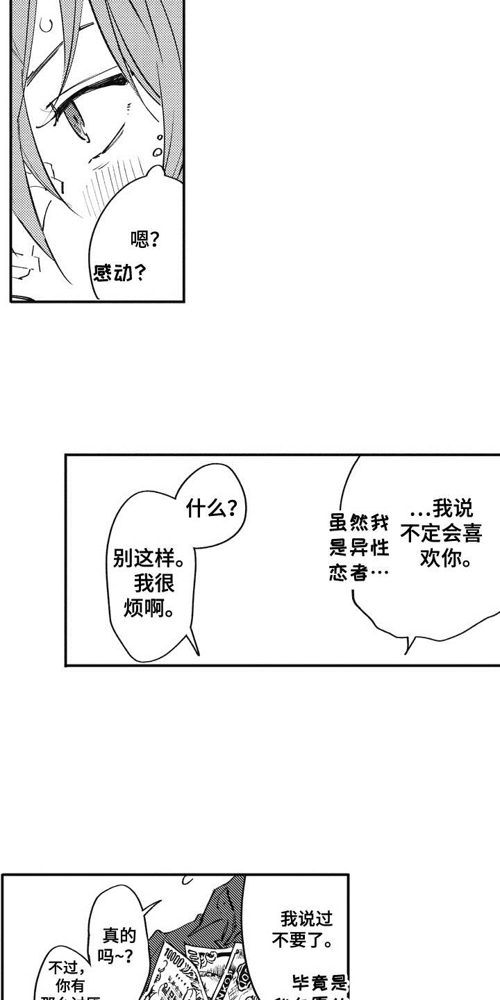 第21章：番外：田中和小久7