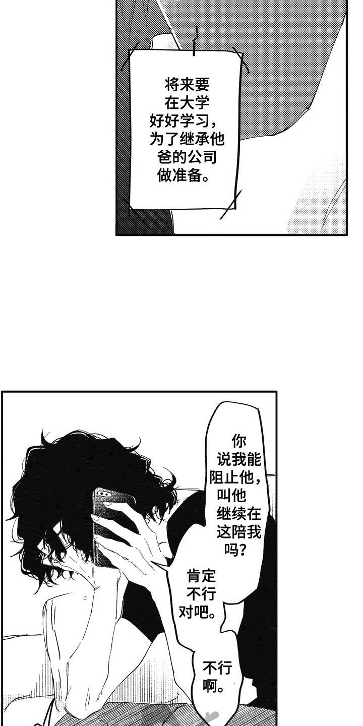 第16章：开导3