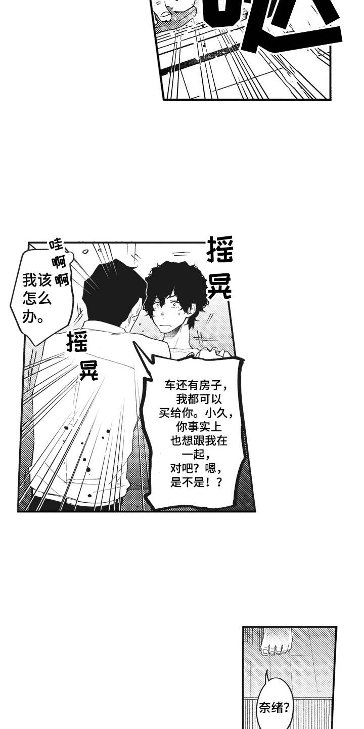 第8章：不知道爱19