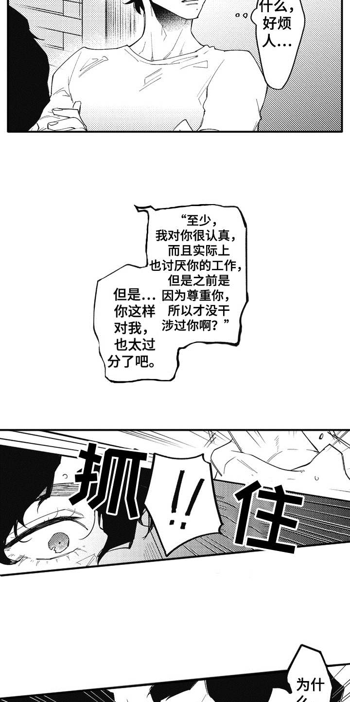 第8章：不知道爱17