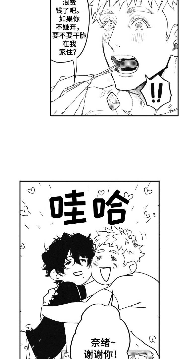 第2章：吓一跳19