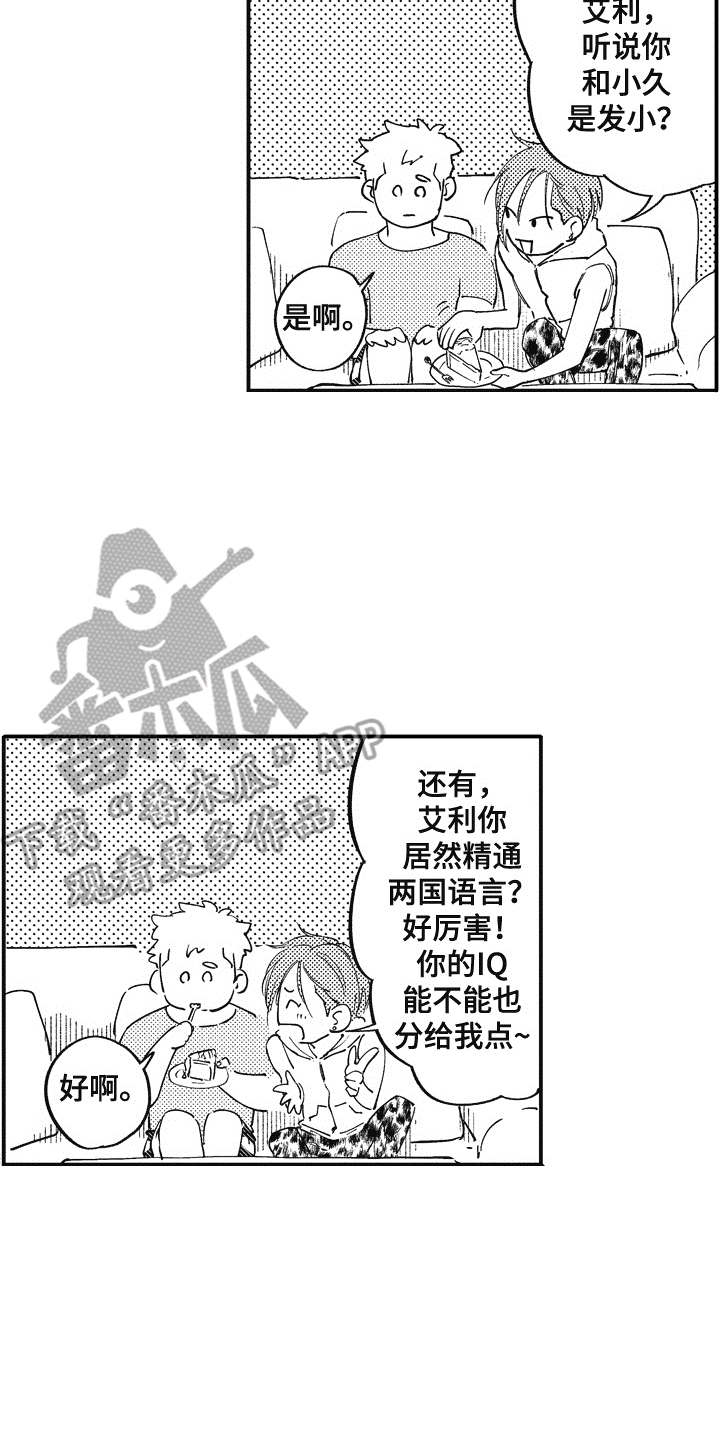 第12章：成为朋友4