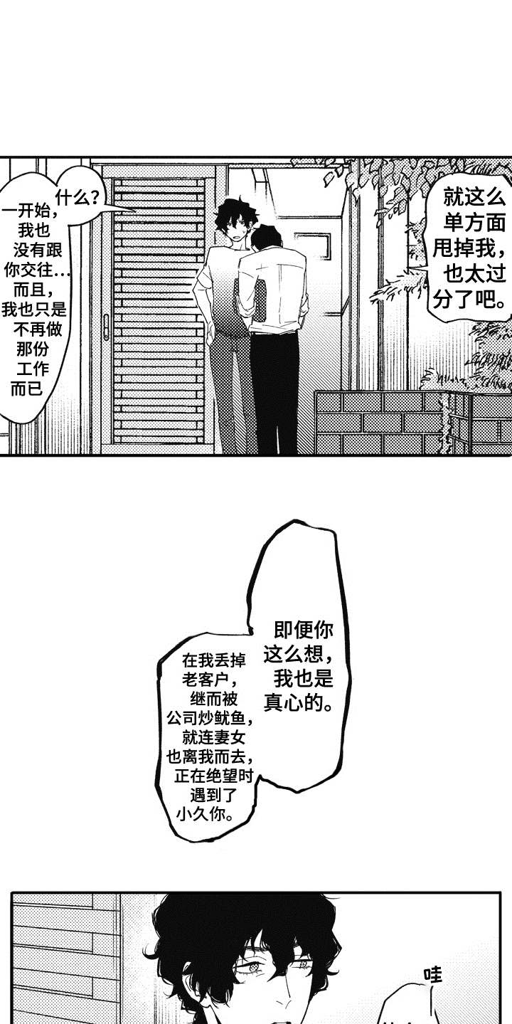 第8章：不知道爱16