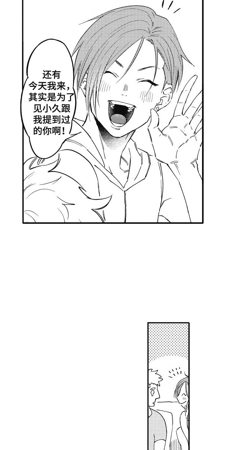 第12章：成为朋友2