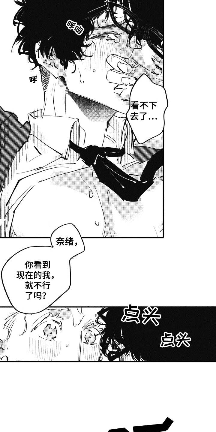 第22章：番外：眼镜7