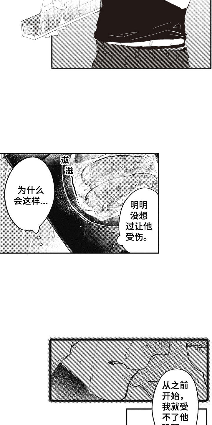 第7章：刺痛11
