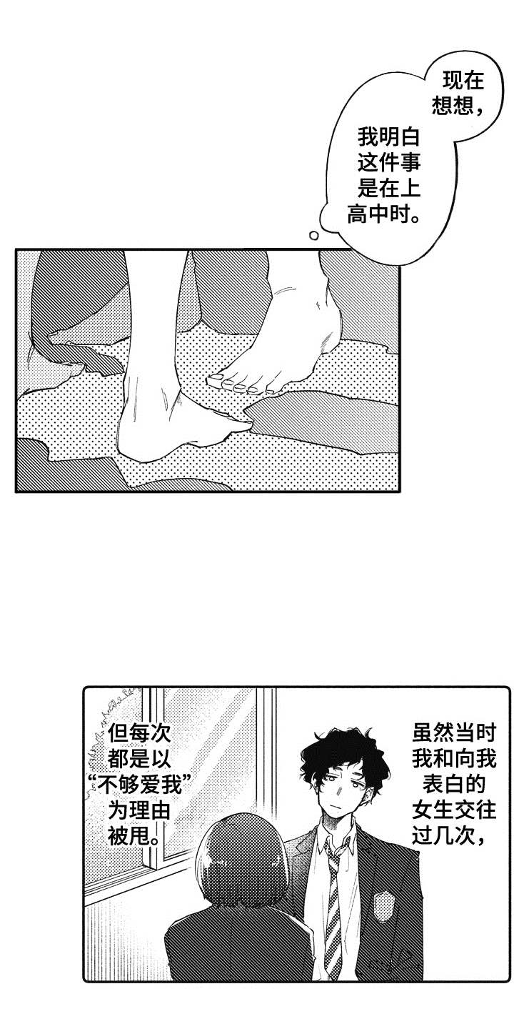 第8章：不知道爱8
