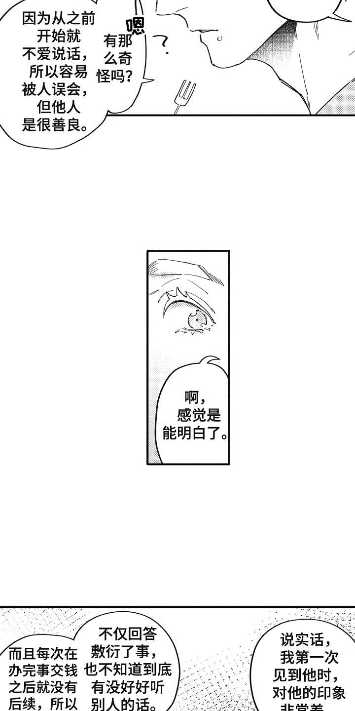 第12章：成为朋友10