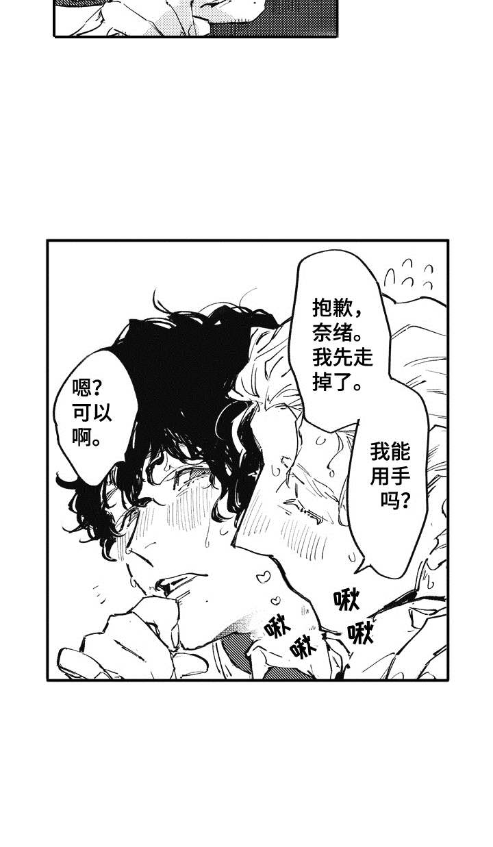 第21章：番外：田中和小久14