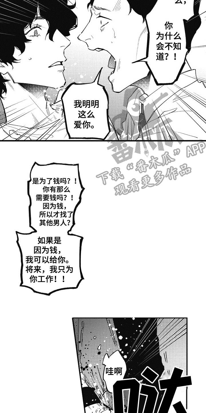 第8章：不知道爱18