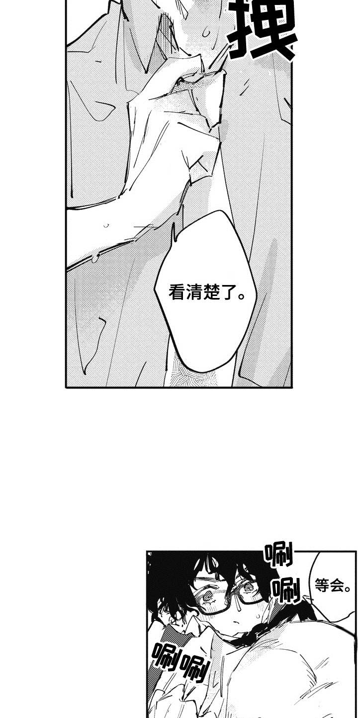 第22章：番外：眼镜4
