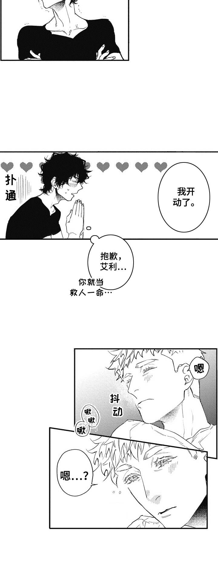 第6章：心痒痒12