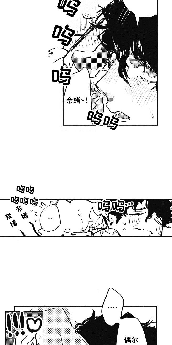 第22章：番外：眼镜11