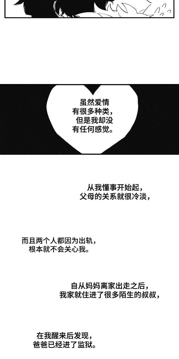第8章：不知道爱6