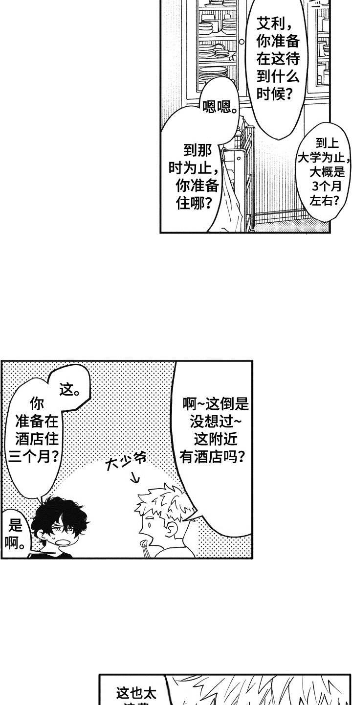 第2章：吓一跳18