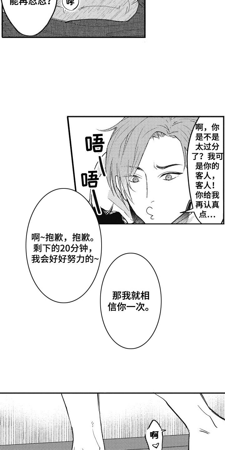第3章：客人8