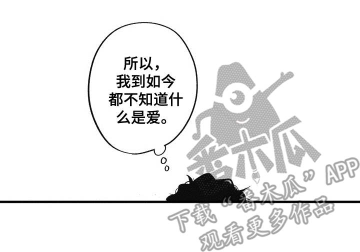 第8章：不知道爱7